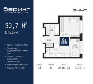 30,7 м², квартира-студия 4 239 000 ₽ - изображение 13