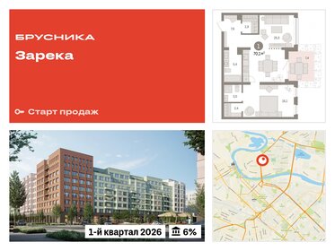 Квартира 70,1 м², 1-комнатная - изображение 1