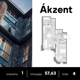 Квартира 57,6 м², 1-комнатная - изображение 1