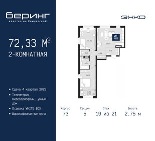 Квартира 72,3 м², 2-комнатная - изображение 1