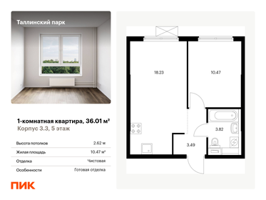 37,7 м², 1-комнатная квартира 5 190 000 ₽ - изображение 52