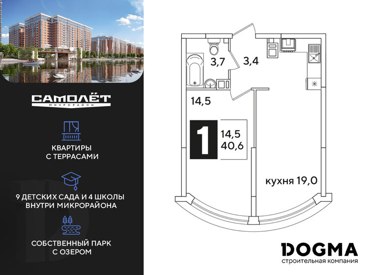 40,6 м², 1-комнатная квартира 7 843 920 ₽ - изображение 1