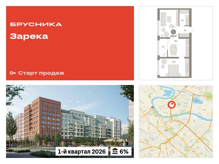 57,8 м², 1-комнатная квартира 9 060 000 ₽ - изображение 25