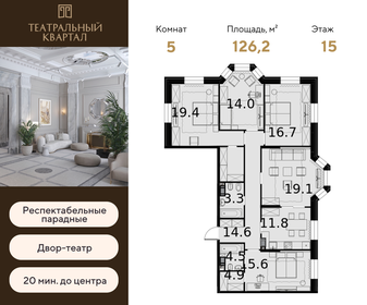 Квартира 126,2 м², 5-комнатная - изображение 1