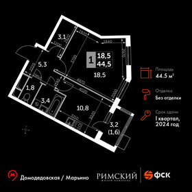 Квартира 44,5 м², 1-комнатная - изображение 1