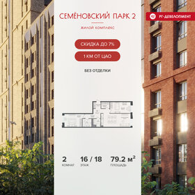 Квартира 79,2 м², 2-комнатная - изображение 1