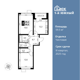 Квартира 59,5 м², 2-комнатная - изображение 1