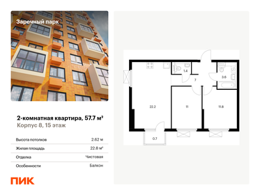 57,4 м², 2-комнатная квартира 10 000 000 ₽ - изображение 73