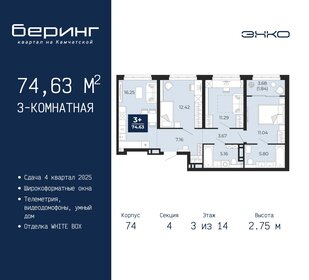 75,1 м², 3-комнатная квартира 7 572 500 ₽ - изображение 1