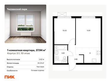 Квартира 37,9 м², 1-комнатная - изображение 1