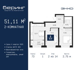 Квартира 51,1 м², 2-комнатная - изображение 1