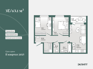 Квартира 63,2 м², 2-комнатная - изображение 1