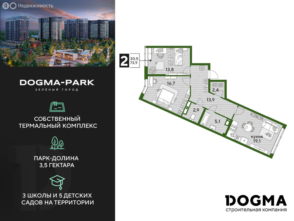 Варианты планировок микрорайон DOGMA PARK - планировка 10