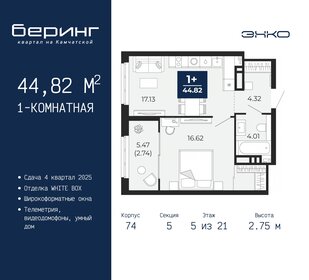 44,8 м², 1-комнатная квартира 5 472 000 ₽ - изображение 13