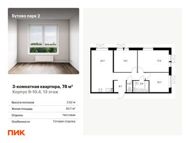 74,3 м², 3-комнатная квартира 13 200 000 ₽ - изображение 45