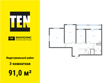 91,3 м², 3-комнатная квартира 13 340 700 ₽ - изображение 10