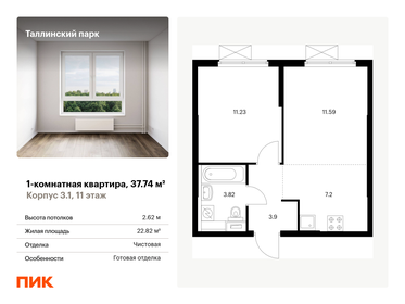 37,7 м², 1-комнатная квартира 5 098 296 ₽ - изображение 8