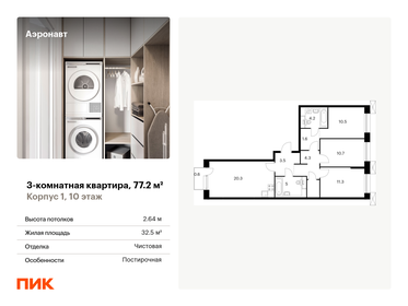 Квартира 77,2 м², 3-комнатная - изображение 1