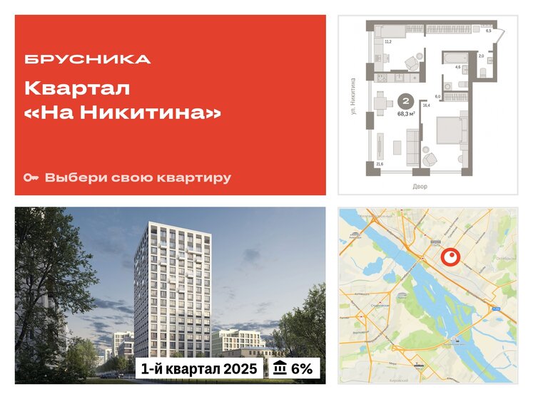 68,3 м², 2-комнатная квартира 10 820 000 ₽ - изображение 33