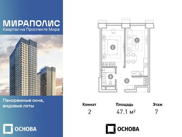 Квартира 47,1 м², 2-комнатные - изображение 1