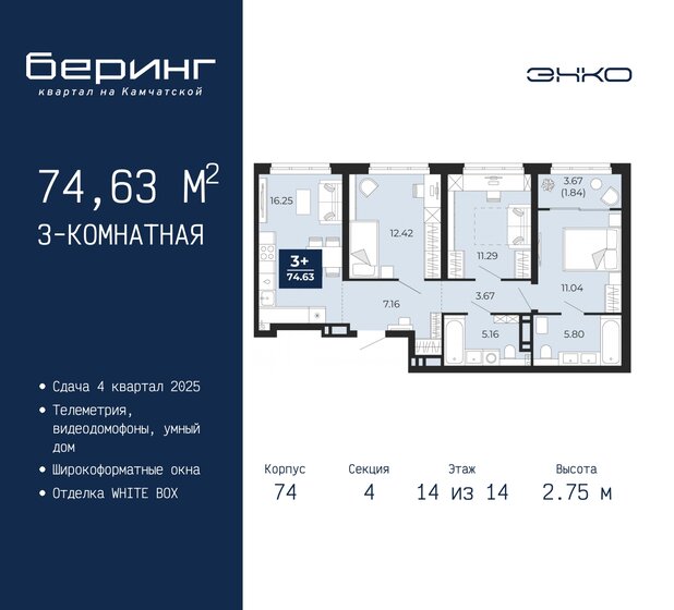 74,6 м², 3-комнатная квартира 8 168 000 ₽ - изображение 20