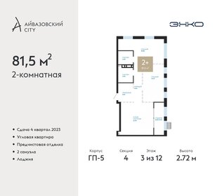 81,9 м², 2-комнатная квартира 10 300 000 ₽ - изображение 6
