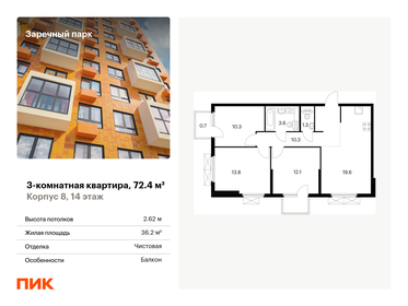 74,1 м², 3-комнатная квартира 12 606 853 ₽ - изображение 11