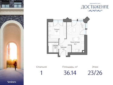 36,8 м², 1-комнатная квартира 22 010 000 ₽ - изображение 28