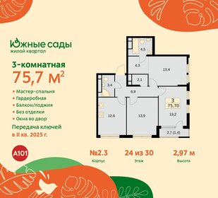 Квартира 75,7 м², 3-комнатная - изображение 1