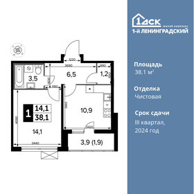 Квартира 38,1 м², 1-комнатная - изображение 1