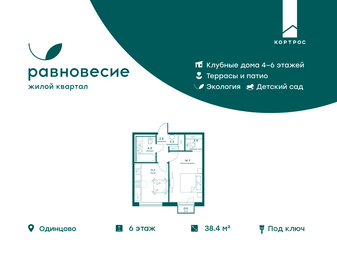 38,4 м², 1-комнатная квартира 7 743 974 ₽ - изображение 21