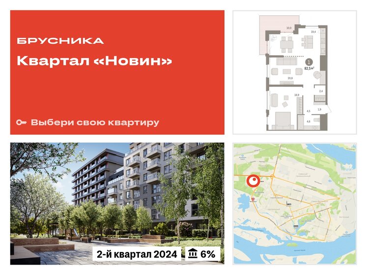 82,5 м², 2-комнатная квартира 11 320 000 ₽ - изображение 24