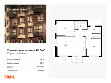 63 м², 2-комнатная квартира 21 800 000 ₽ - изображение 16