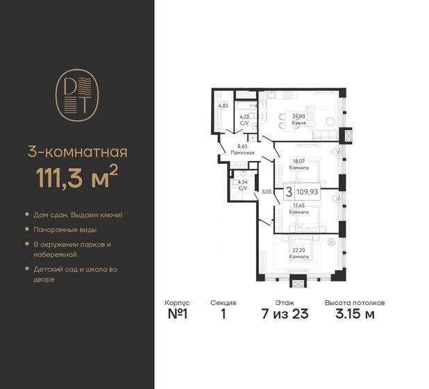 111,3 м², 3-комнатная квартира 50 512 256 ₽ - изображение 32