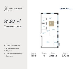 Квартира 81,9 м², 2-комнатная - изображение 1