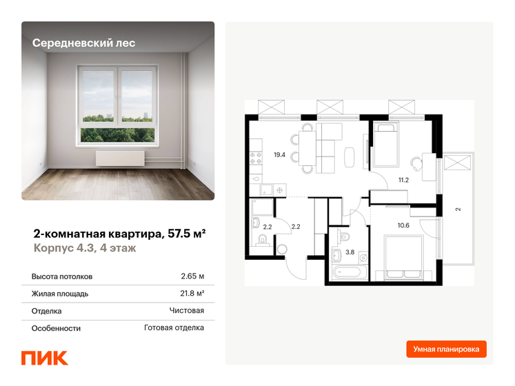 57,5 м², 2-комнатная квартира 11 377 301 ₽ - изображение 13