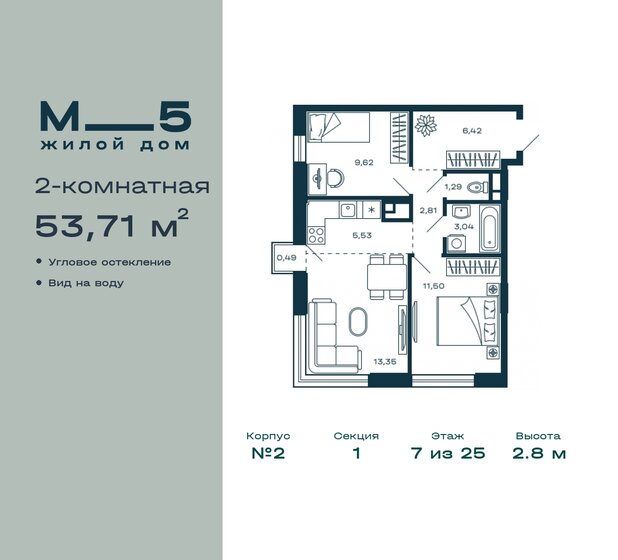 53,7 м², 2-комнатная квартира 14 368 768 ₽ - изображение 22