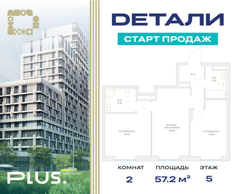 Квартира 57,2 м², 2-комнатная - изображение 1