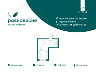 Квартира 24,9 м², студия - изображение 1