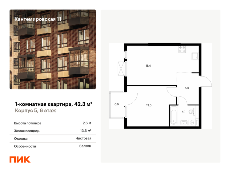 42,3 м², 1-комнатная квартира 12 248 090 ₽ - изображение 13