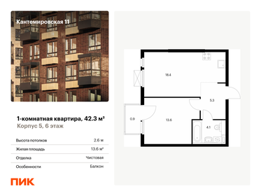 Квартира 42,3 м², 1-комнатная - изображение 1