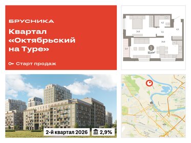 Квартира 53,4 м², 2-комнатная - изображение 1