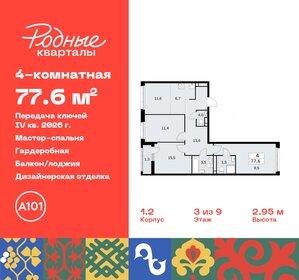 Квартира 77,6 м², 4-комнатная - изображение 1