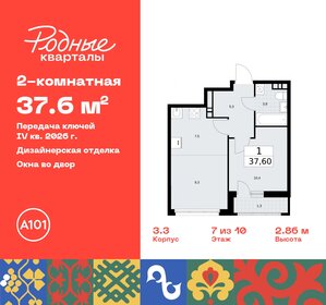 Квартира 37,6 м², 2-комнатная - изображение 1