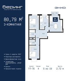 Квартира 80,8 м², 3-комнатная - изображение 1