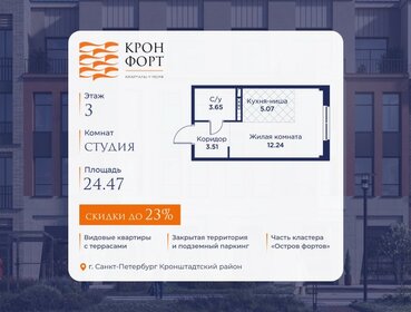 Квартира 24,5 м², студия - изображение 1