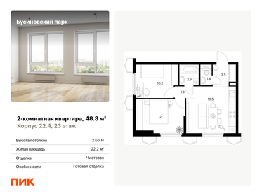 46 м², 2-комнатная квартира 11 990 000 ₽ - изображение 96
