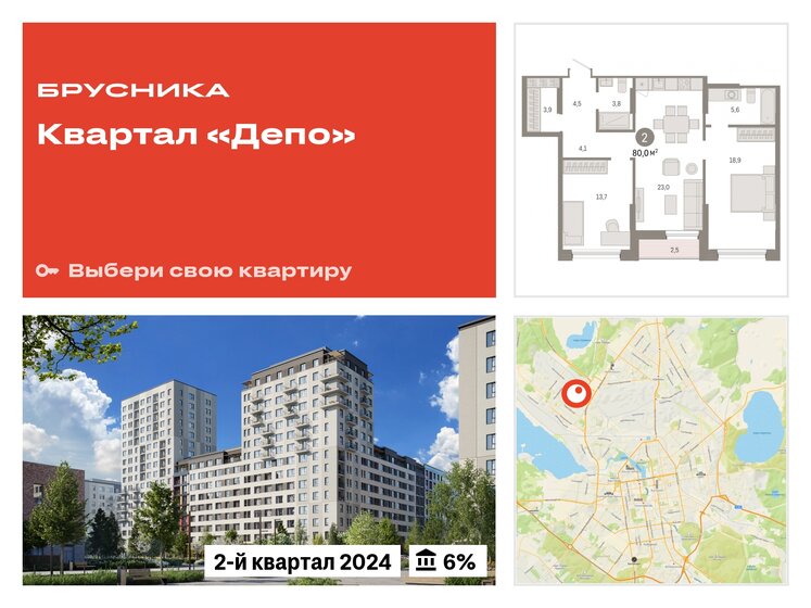 80 м², 2-комнатная квартира 7 920 000 ₽ - изображение 24