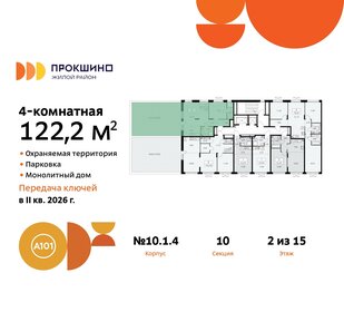 133 м², 4-комнатная квартира 32 500 000 ₽ - изображение 91