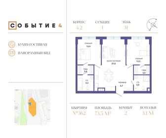 Квартира 73,5 м², 2-комнатная - изображение 1